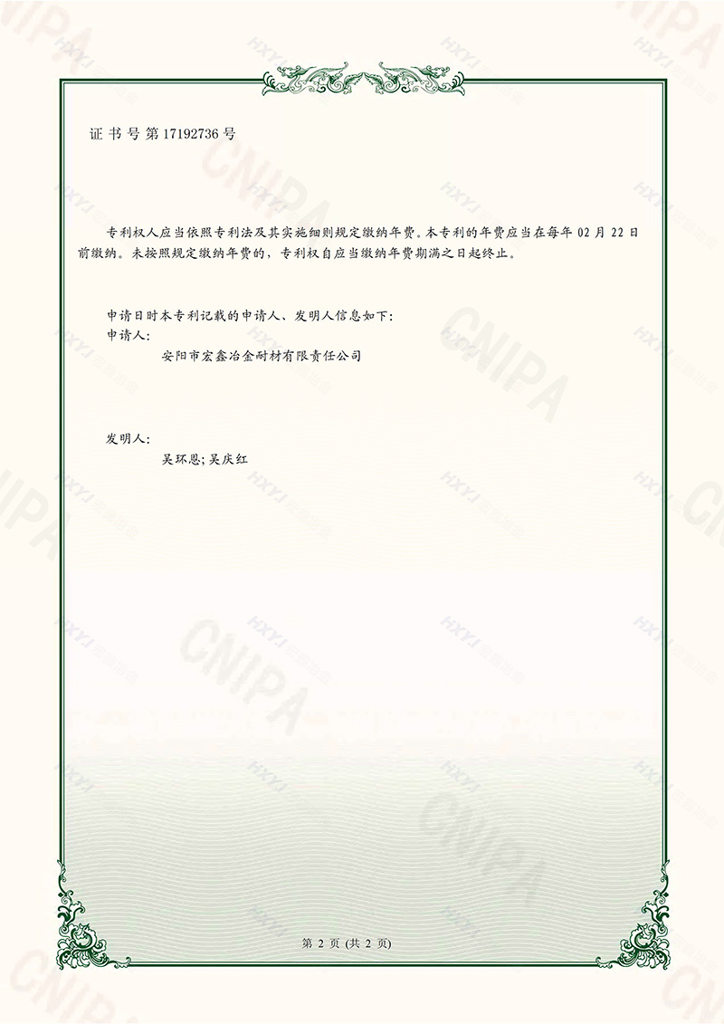 一種脫氧孕育包芯線生產(chǎn)線的下料裝置-實(shí)用新型專利證書(shū)(簽章)-2